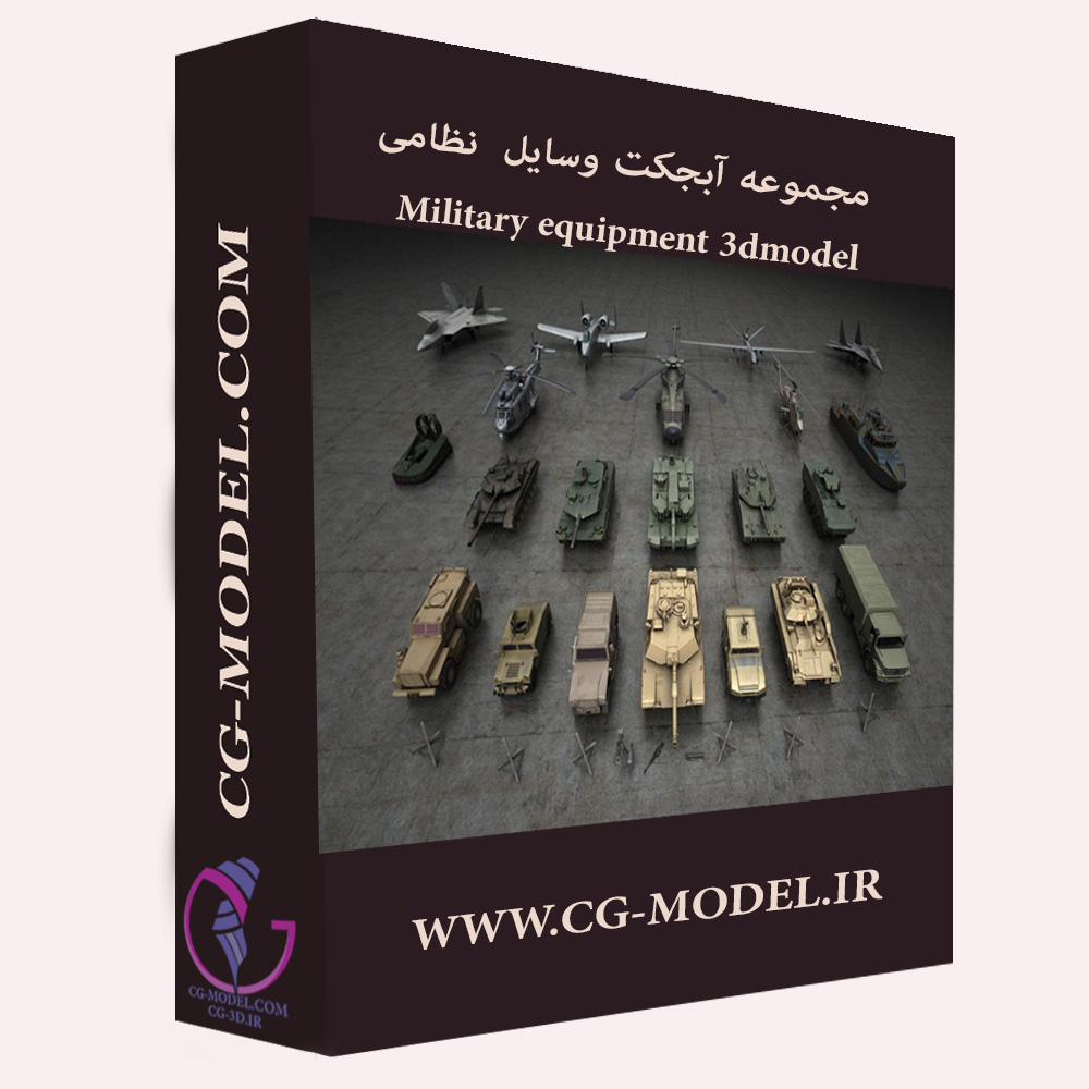 مجموعه مدلهای سه بعدی وسایل نظامی archmodels vol 84