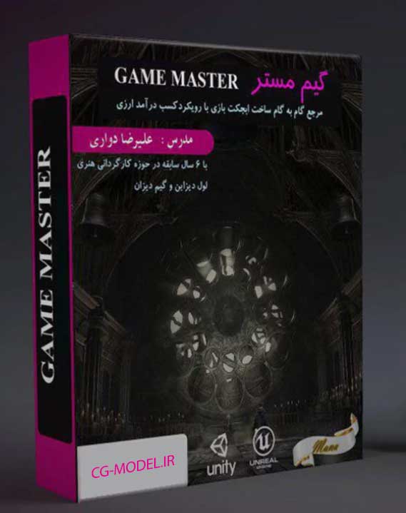 مجموعه آموزشی Game master